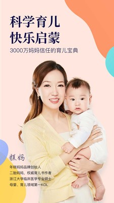 年糕妈妈安卓直装版图1