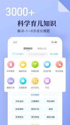 年糕妈妈安卓直装版图3
