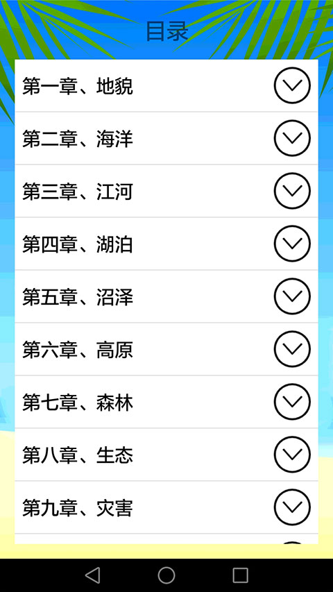 地理知识大全正版图2