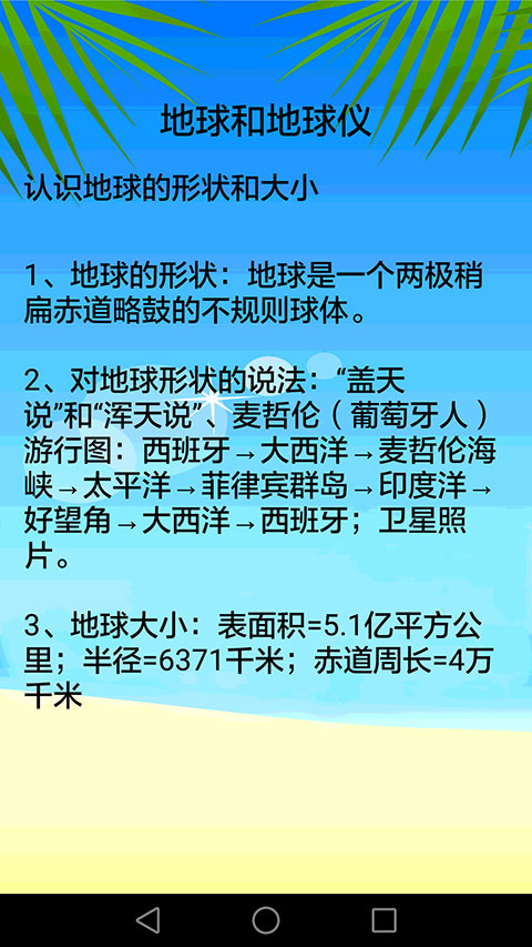 地理知识大全正版图4