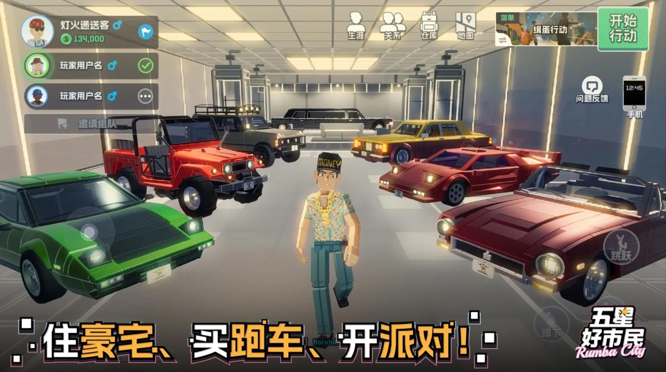 五星好市民游戏最新版(1)