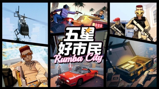 五星好市民游戏最新版(2)