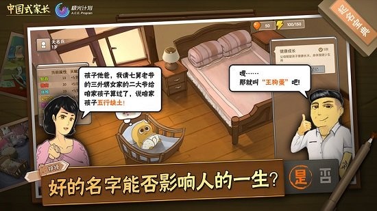 中国式家长安卓版(3)