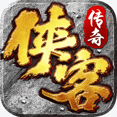 侠客传奇游戏纯净版