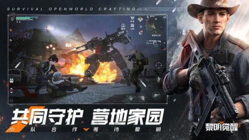 黎明觉醒生机云游戏纯净最新版(1)