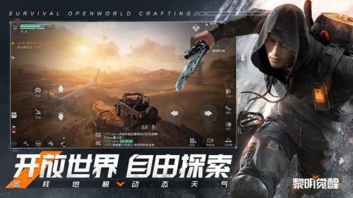 黎明觉醒生机云游戏纯净最新版(3)