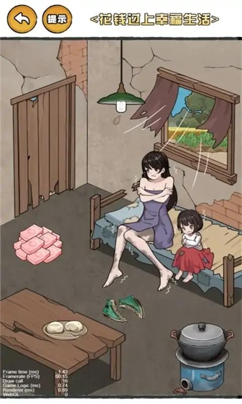 这脑洞泰裤辣手机免费版(4)