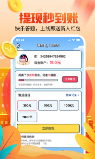 答题赚钱多多直装游戏版(2)