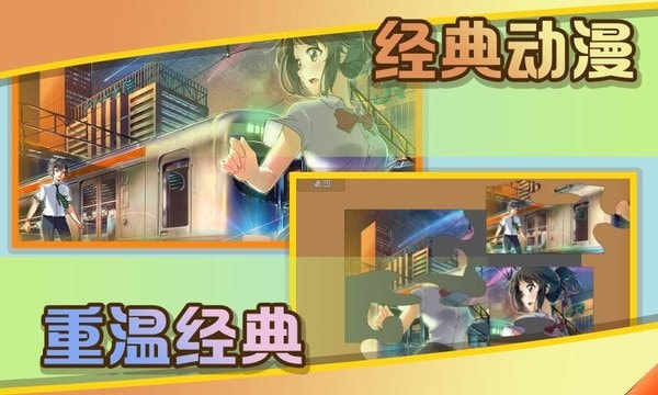 史上最全拼图手游版(4)