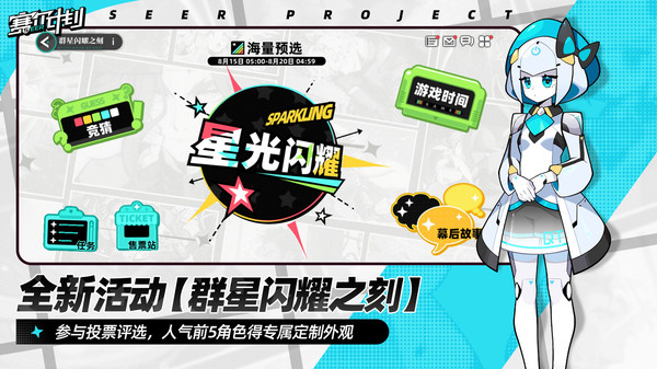 赛尔计划游戏纯净最新版(1)