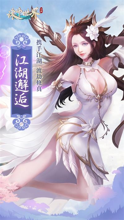 诛神世界手游无广告版(1)