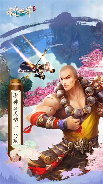 诛神世界手游无广告版(2)