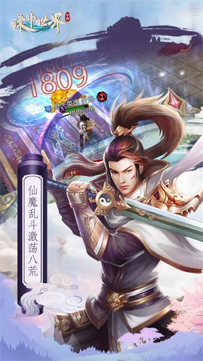 诛神世界手游无广告版(3)
