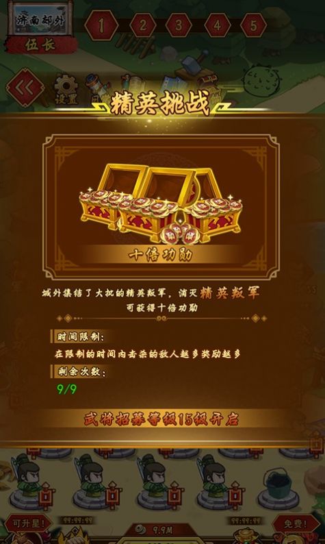 三国之点兵点将游戏绿色版图3