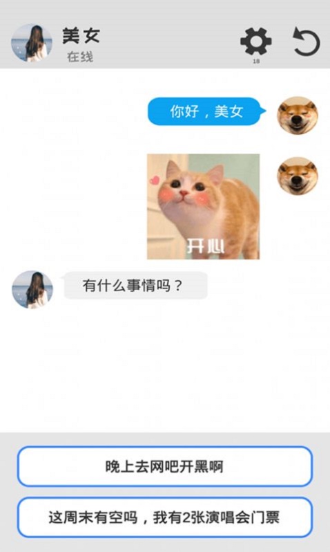 海王聊天模拟器安卓官方版(2)