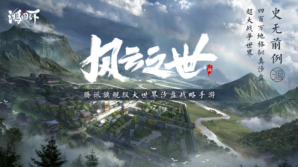 鸿图之下手机免费版(3)