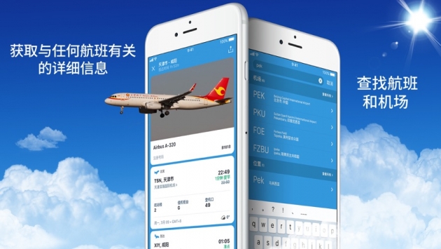 实时航班原版图2