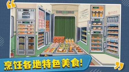 时代绿皮车手游直装版(3)