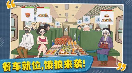 时代绿皮车手游直装版(4)