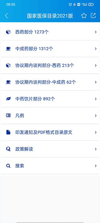 药源网安卓版图2: