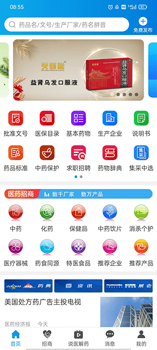 药源网安卓版图3:
