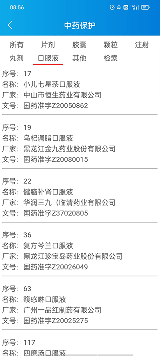 药源网安卓版图5: