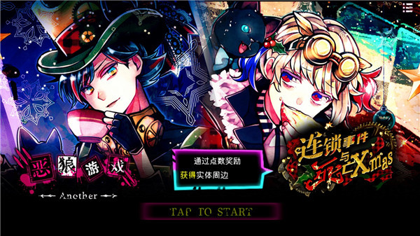 恶狼another最新版(2)