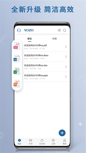 永中Office官方最新版图2: