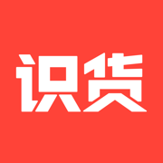 识货通用版