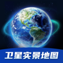 天眼3D卫星实景地图官方正版