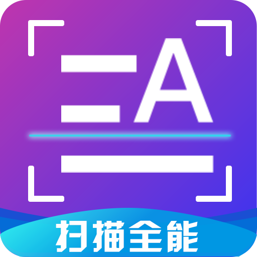 扫描全能无广告版