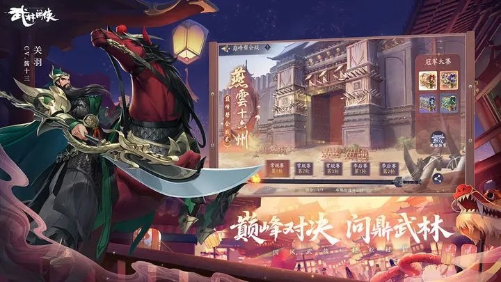 武林闲侠2026官方最新版(3)