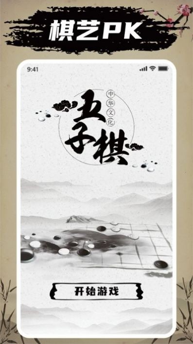 万宁五子棋直装游戏版图3