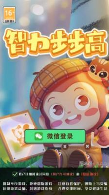 智力步步高通用版图3