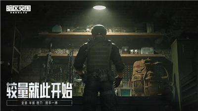 暗区突围体验服手游直装版(3)