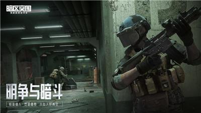 暗区突围体验服手游直装版(1)
