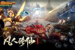 凡人修仙增强现实版(1)