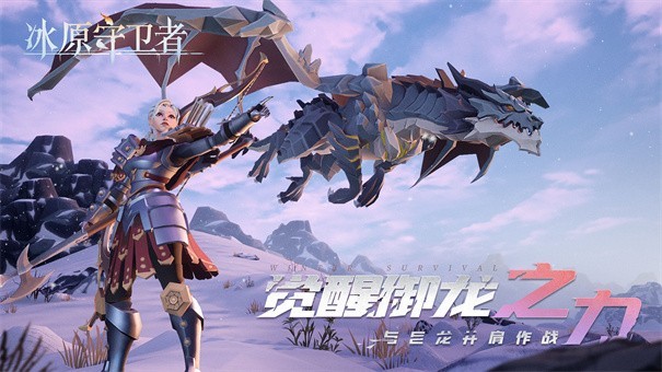 冰原守卫者游戏无广告版(1)
