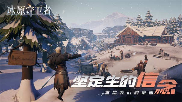 冰原守卫者游戏无广告版(3)