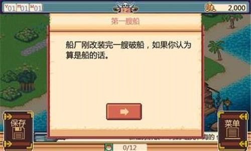 史诗海盗故事免费版(2)
