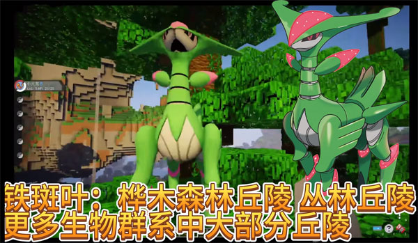 我的世界神奇宝贝朱紫单人版图2