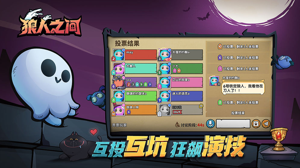 狼人之间免费版(3)