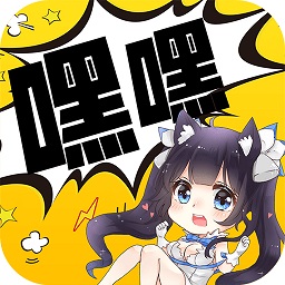 嘿嘿连载漫画官方正版