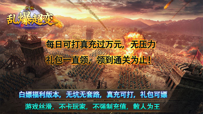 云程乱爆超变传奇图3