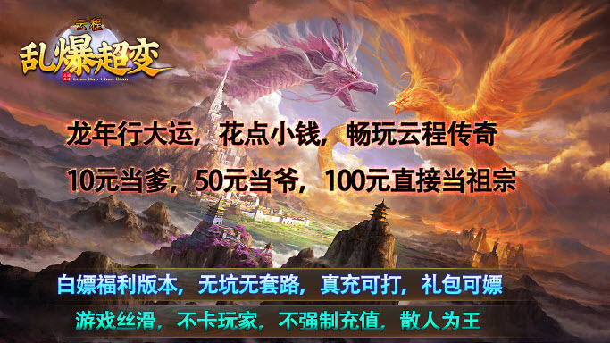 云程乱爆超变传奇图2