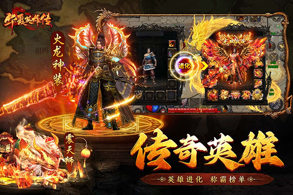 华夏英雄传手游免费版(1)