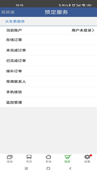 路路通时刻表正版图2: