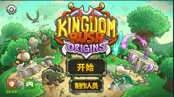 王国保卫战起源游戏绿色版(1)