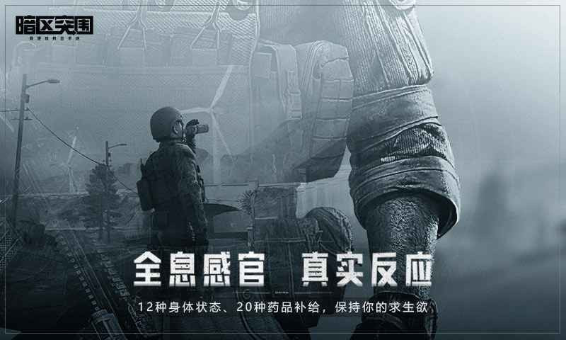 暗区突围体验服游戏纯净版(3)