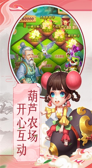 葫芦兄弟暴击小妖精游戏安装包(1)